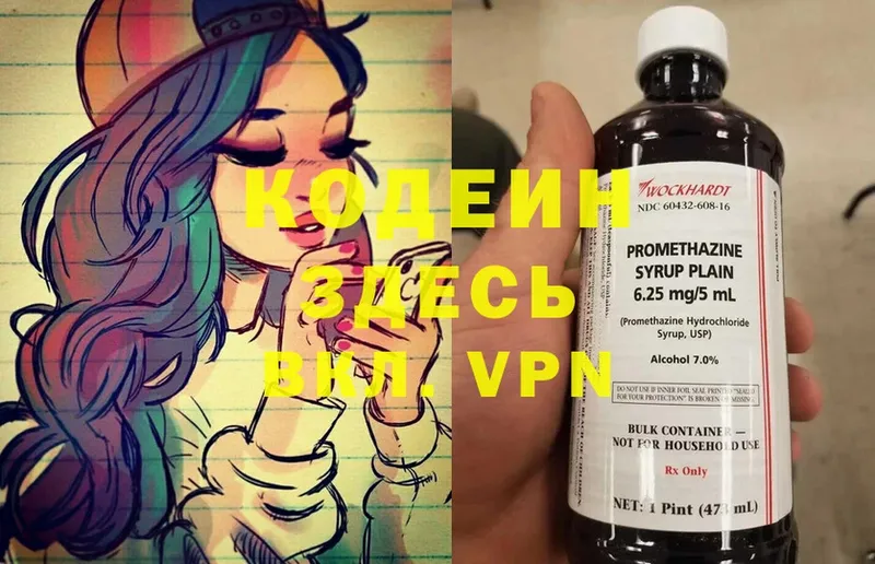 Codein Purple Drank  купить  цена  Ялта 